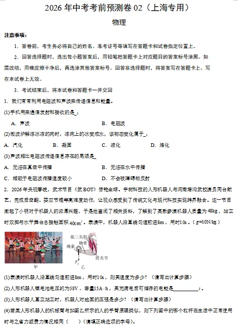 孩子冲刺阶段还在盲目刷题?2026上海中考预测卷(含详解)速领! 第9张