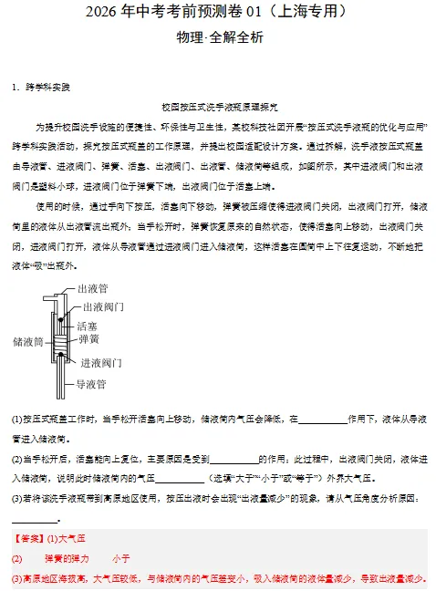 孩子冲刺阶段还在盲目刷题?2026上海中考预测卷(含详解)速领! 第13张