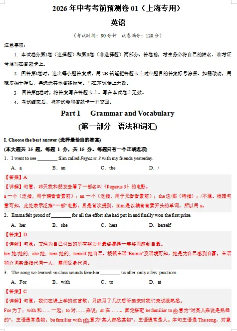 孩子冲刺阶段还在盲目刷题?2026上海中考预测卷(含详解)速领! 第14张