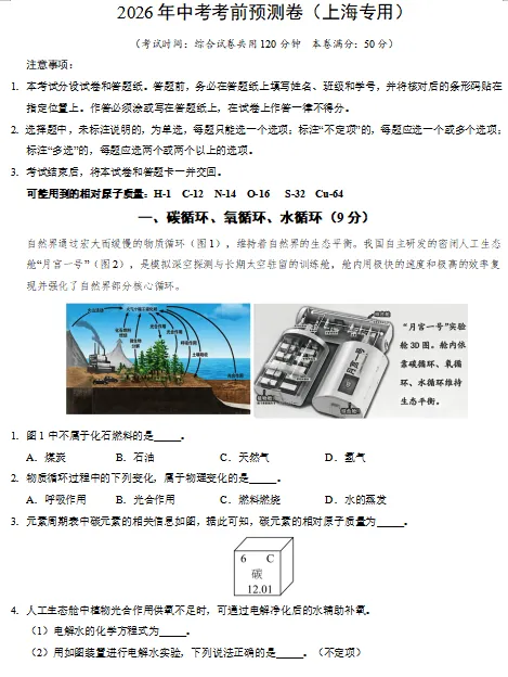 孩子冲刺阶段还在盲目刷题?2026上海中考预测卷(含详解)速领! 第15张