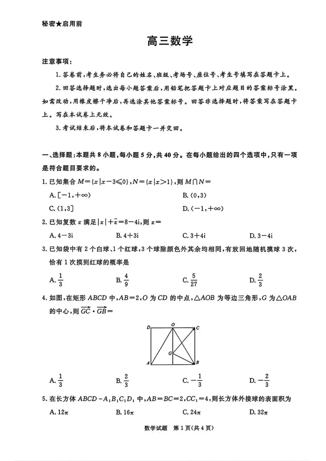 【高三试卷】260514-河南省青桐鸣2026届高三5月联考(数)-第1张图片-四季读书网 【高三试卷】260514-河南省青桐鸣2026届高三5月联考(数)-第1张图片-四季读书网