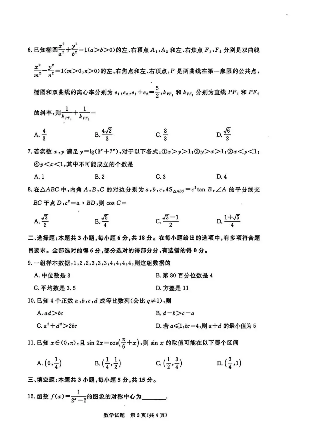【高三试卷】260514-河南省青桐鸣2026届高三5月联考(数)-第2张图片-四季读书网 【高三试卷】260514-河南省青桐鸣2026届高三5月联考(数)-第2张图片-四季读书网