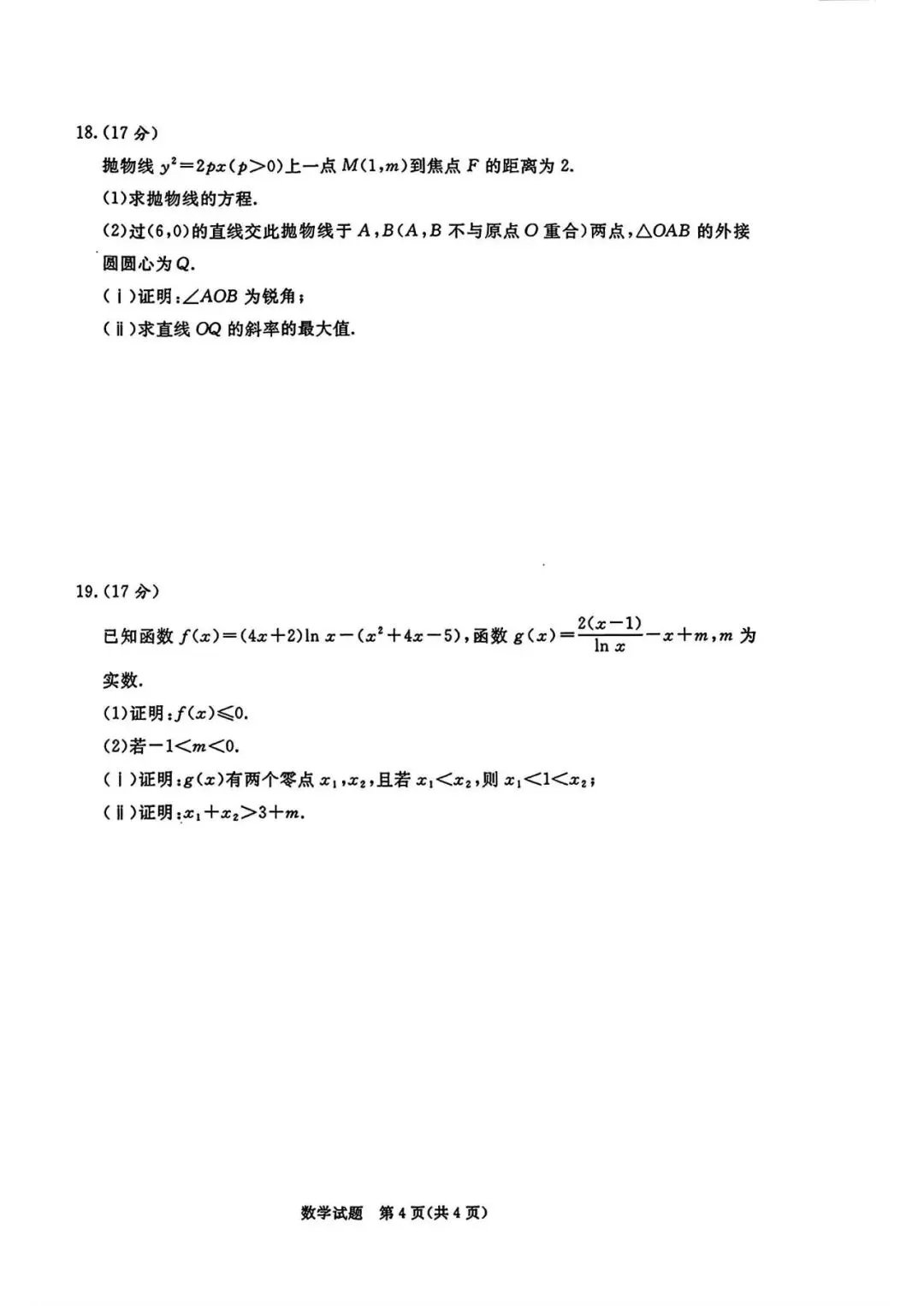【高三试卷】260514-河南省青桐鸣2026届高三5月联考(数)-第4张图片-四季读书网 【高三试卷】260514-河南省青桐鸣2026届高三5月联考(数)-第4张图片-四季读书网