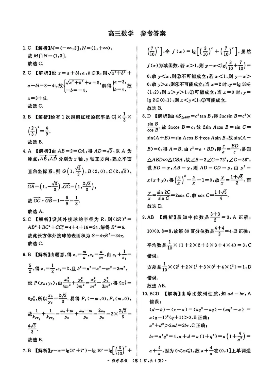 【高三试卷】260514-河南省青桐鸣2026届高三5月联考(数)-第5张图片-四季读书网 【高三试卷】260514-河南省青桐鸣2026届高三5月联考(数)-第5张图片-四季读书网