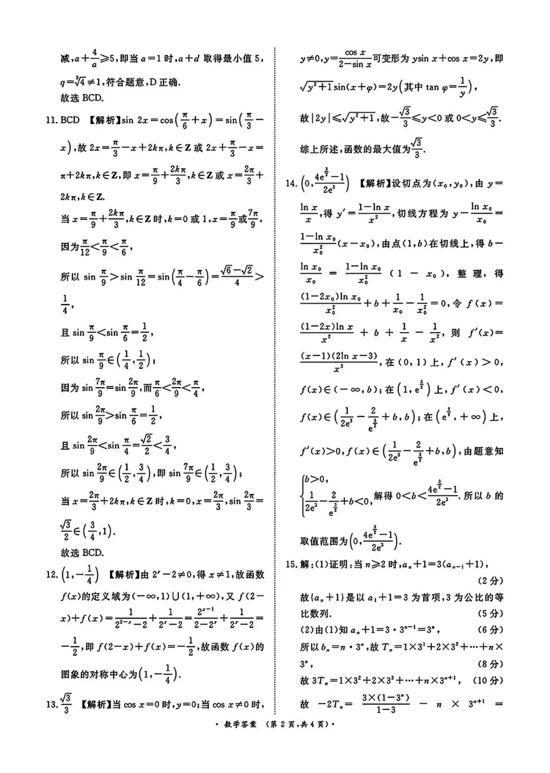 【高三试卷】260514-河南省青桐鸣2026届高三5月联考(数)-第6张图片-四季读书网 【高三试卷】260514-河南省青桐鸣2026届高三5月联考(数)-第6张图片-四季读书网