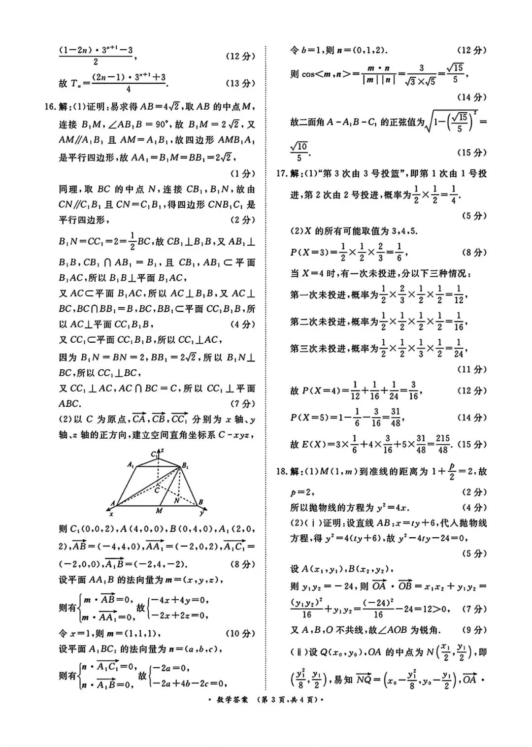 【高三试卷】260514-河南省青桐鸣2026届高三5月联考(数)-第7张图片-四季读书网 【高三试卷】260514-河南省青桐鸣2026届高三5月联考(数)-第7张图片-四季读书网