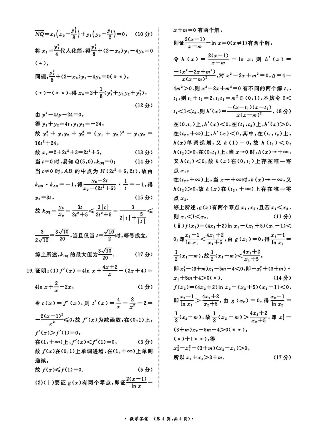 【高三试卷】260514-河南省青桐鸣2026届高三5月联考(数)-第8张图片-四季读书网 【高三试卷】260514-河南省青桐鸣2026届高三5月联考(数)-第8张图片-四季读书网