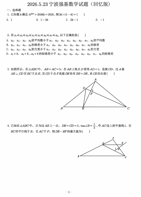 2026【宁波强基】数学试卷 第3张 2026【宁波强基】数学试卷 第3张