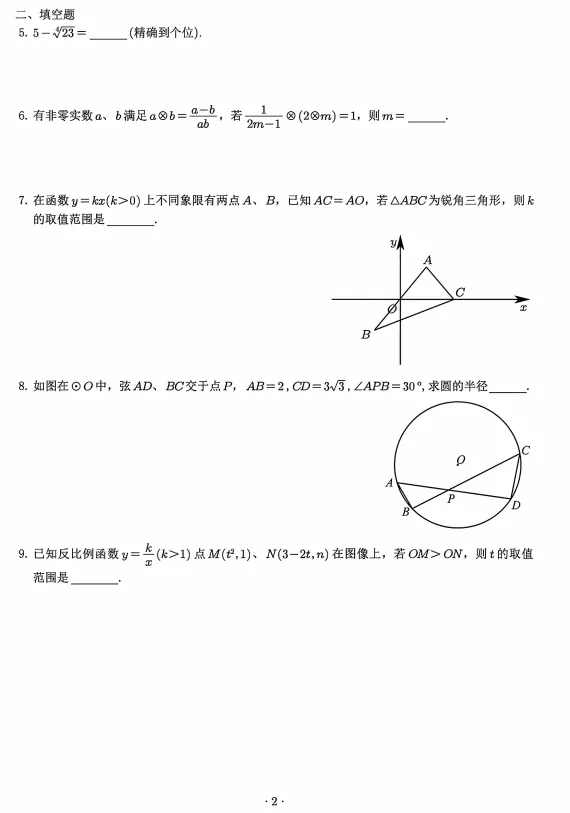2026【宁波强基】数学试卷 第4张 2026【宁波强基】数学试卷 第4张