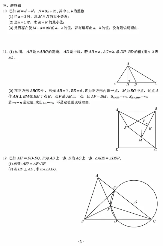 2026【宁波强基】数学试卷 第5张 2026【宁波强基】数学试卷 第5张