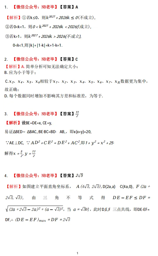 2026【宁波强基】数学试卷 第6张 2026【宁波强基】数学试卷 第6张