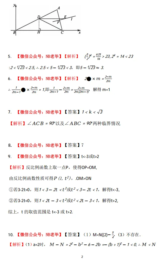 2026【宁波强基】数学试卷 第7张 2026【宁波强基】数学试卷 第7张