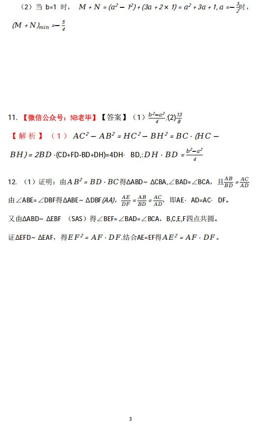 2026【宁波强基】数学试卷 第8张 2026【宁波强基】数学试卷 第8张