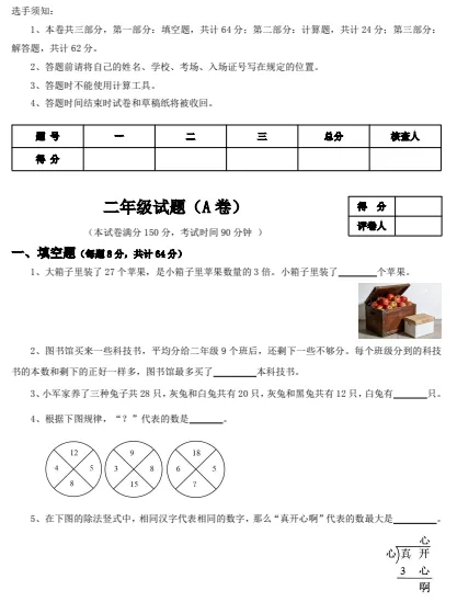 小初中思维能力练习试卷 第4张