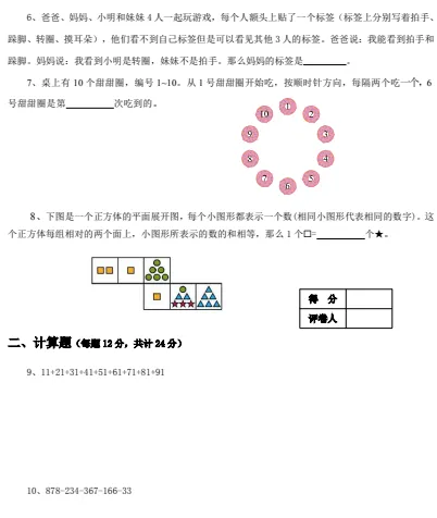 小初中思维能力练习试卷 第5张