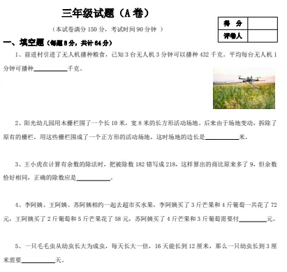 小初中思维能力练习试卷 第6张
