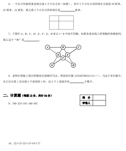 小初中思维能力练习试卷 第7张