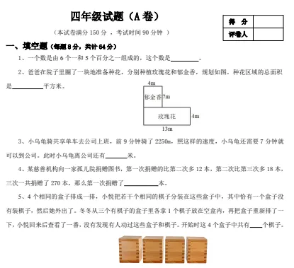 小初中思维能力练习试卷 第8张