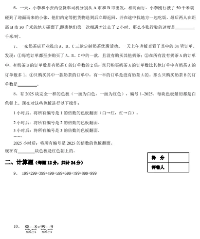 小初中思维能力练习试卷 第9张