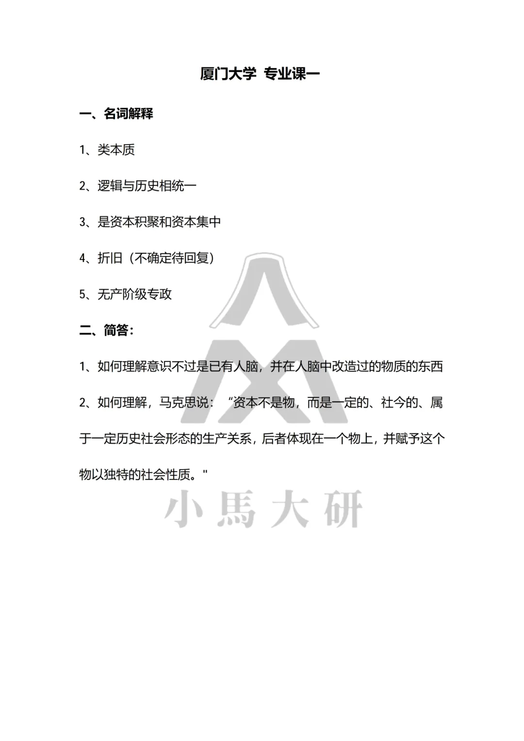 真题择校|厦门大学27马理论考研分析:内含真题/参考书目/命题特点/择校建议 第11张