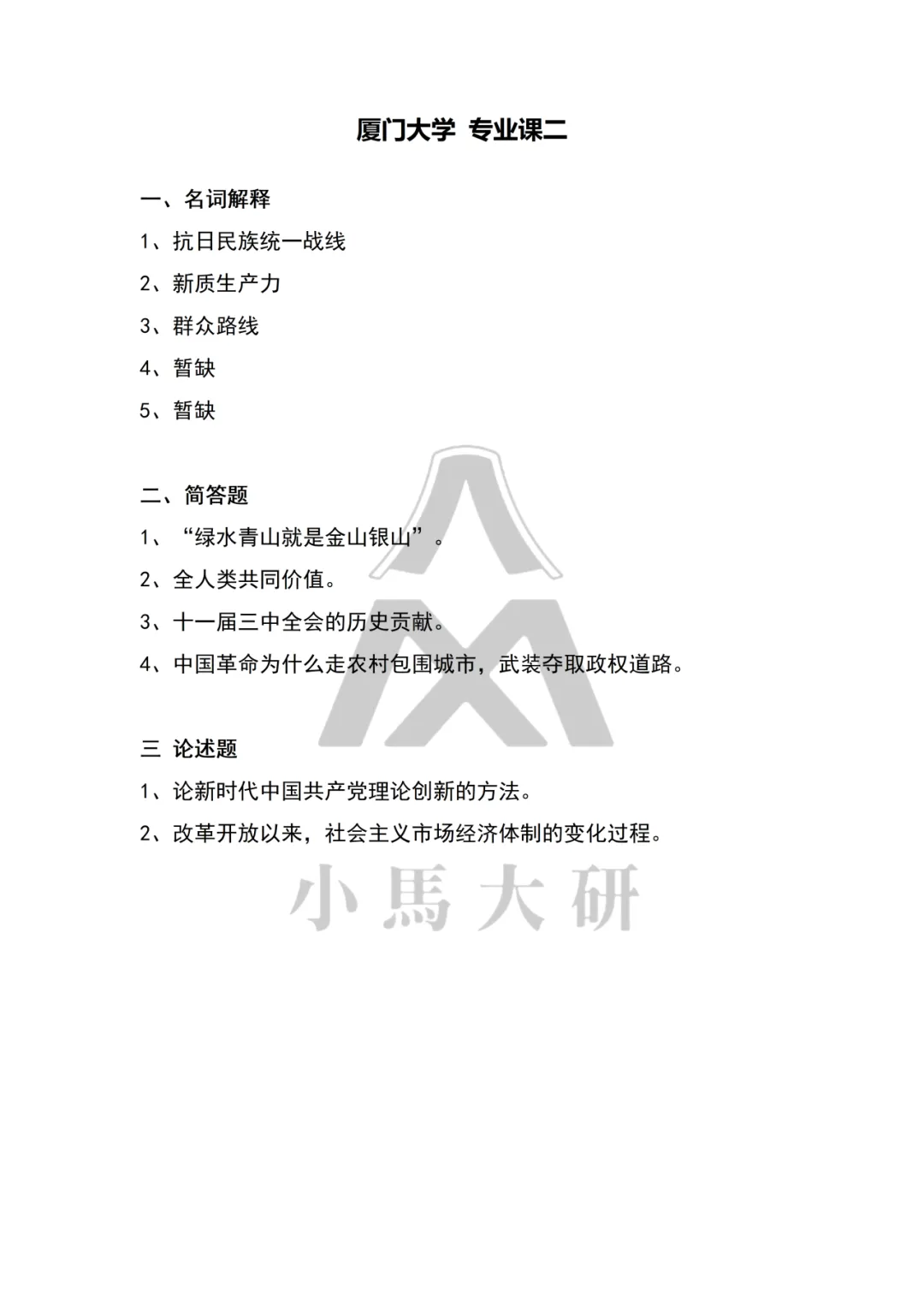 真题择校|厦门大学27马理论考研分析:内含真题/参考书目/命题特点/择校建议 第12张
