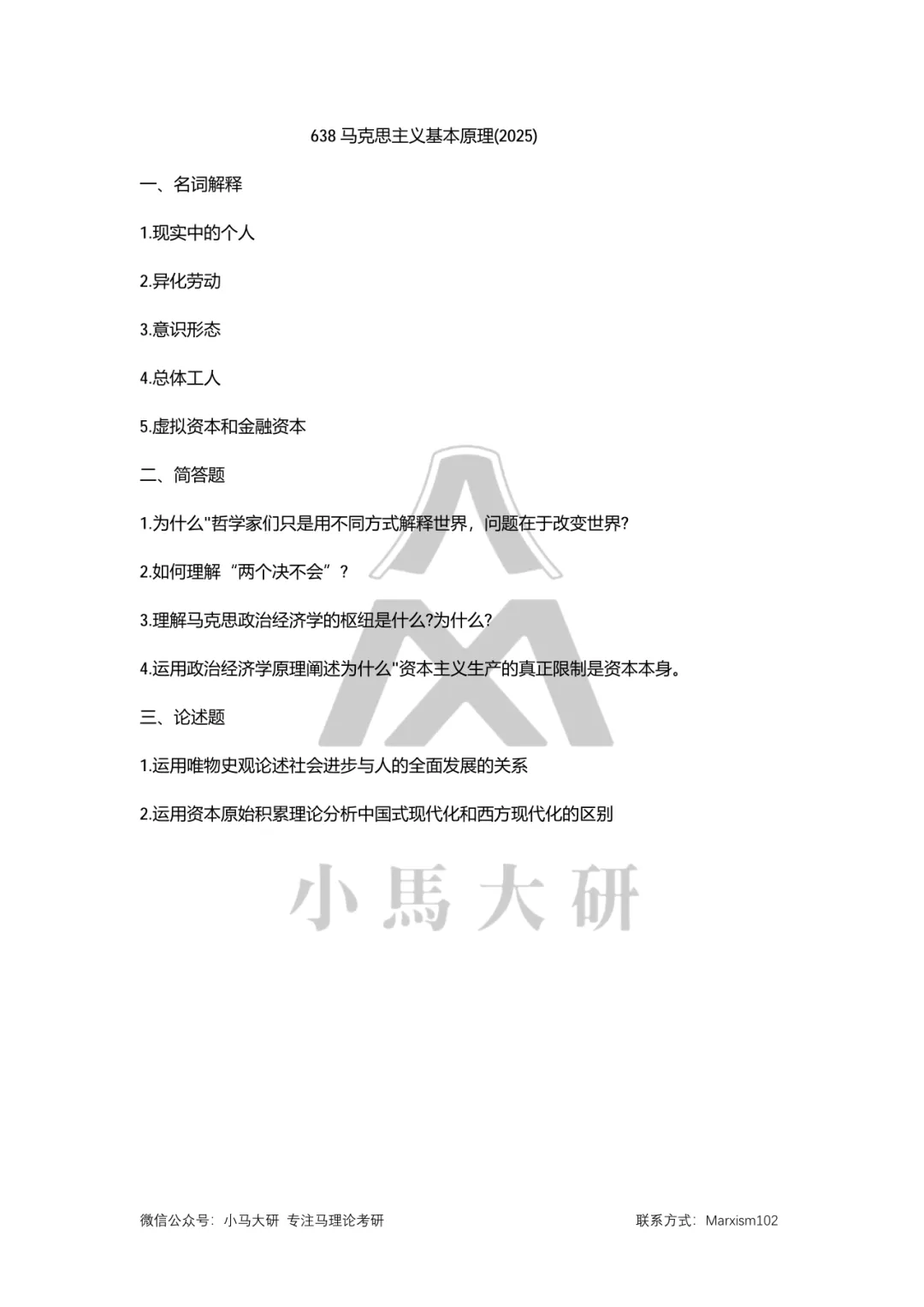 真题择校|厦门大学27马理论考研分析:内含真题/参考书目/命题特点/择校建议 第13张