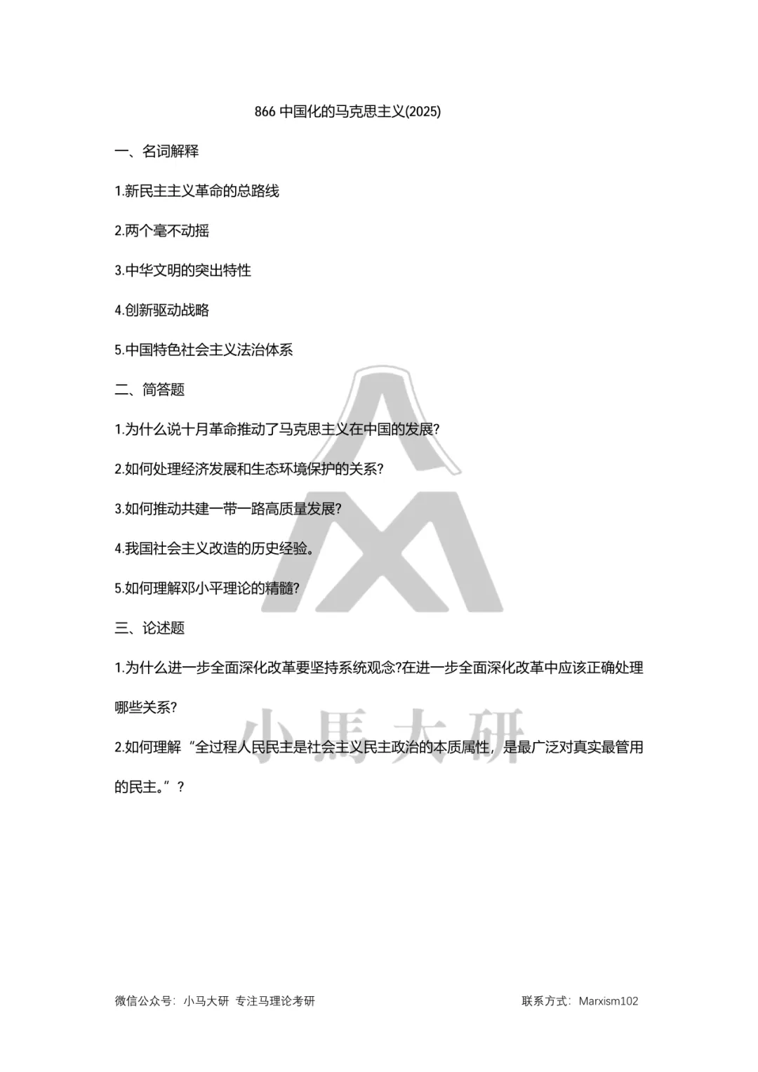 真题择校|厦门大学27马理论考研分析:内含真题/参考书目/命题特点/择校建议 第14张