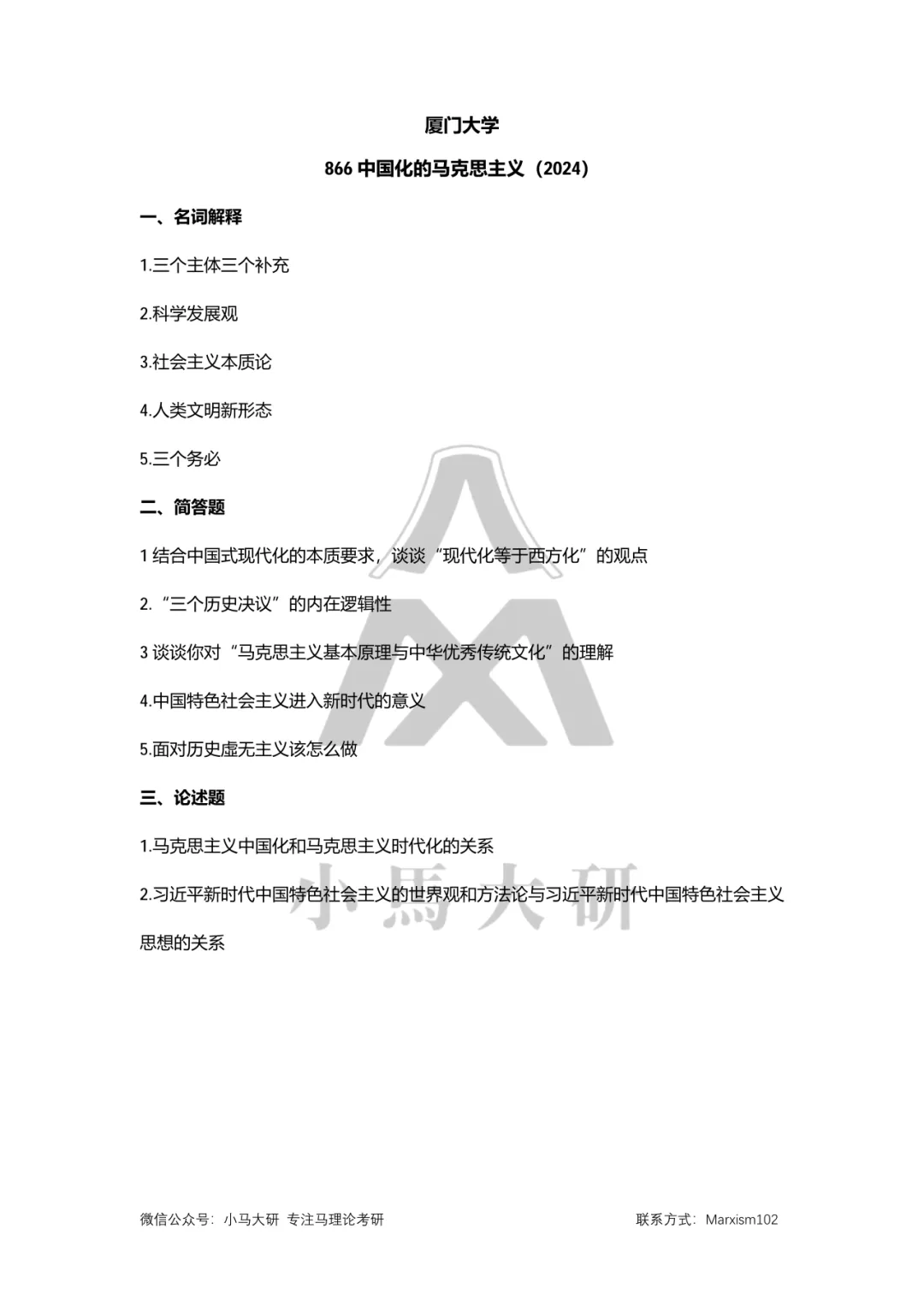 真题择校|厦门大学27马理论考研分析:内含真题/参考书目/命题特点/择校建议 第16张