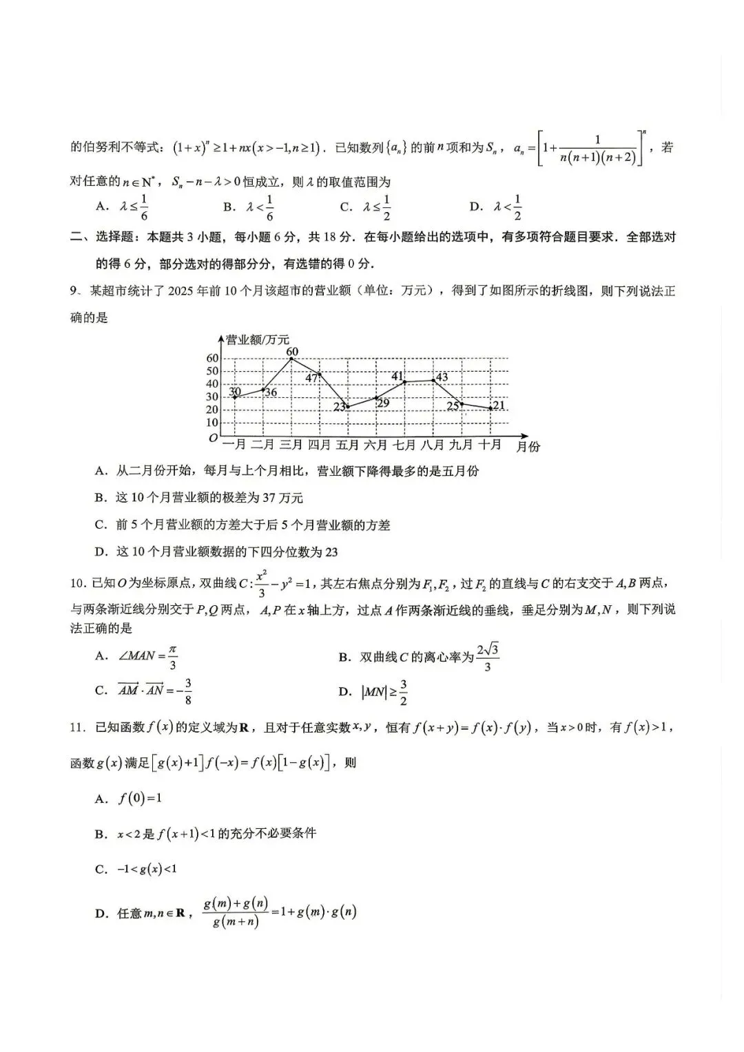 重庆市育才中学校高2026届高考模拟考试一数学试题 第2张