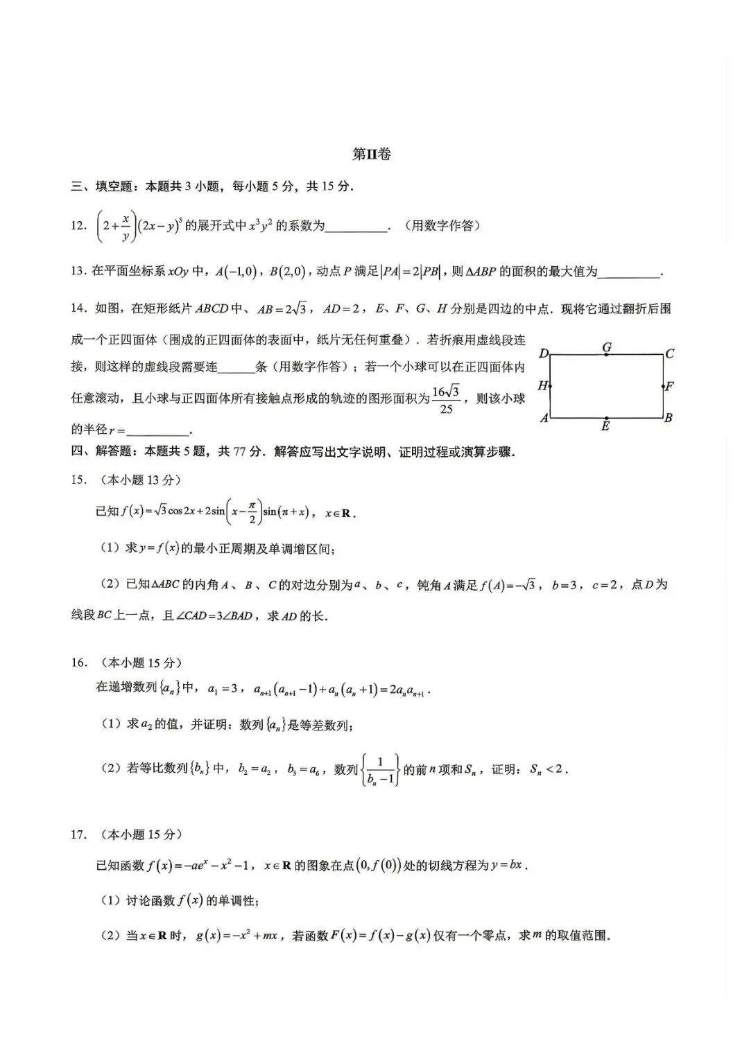 重庆市育才中学校高2026届高考模拟考试一数学试题 第3张