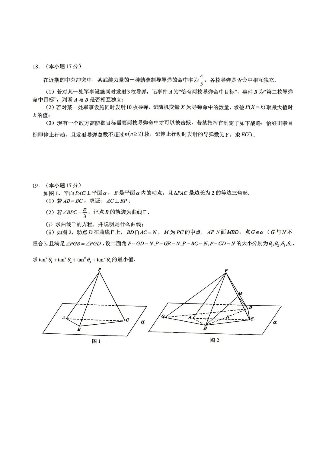 重庆市育才中学校高2026届高考模拟考试一数学试题 第4张