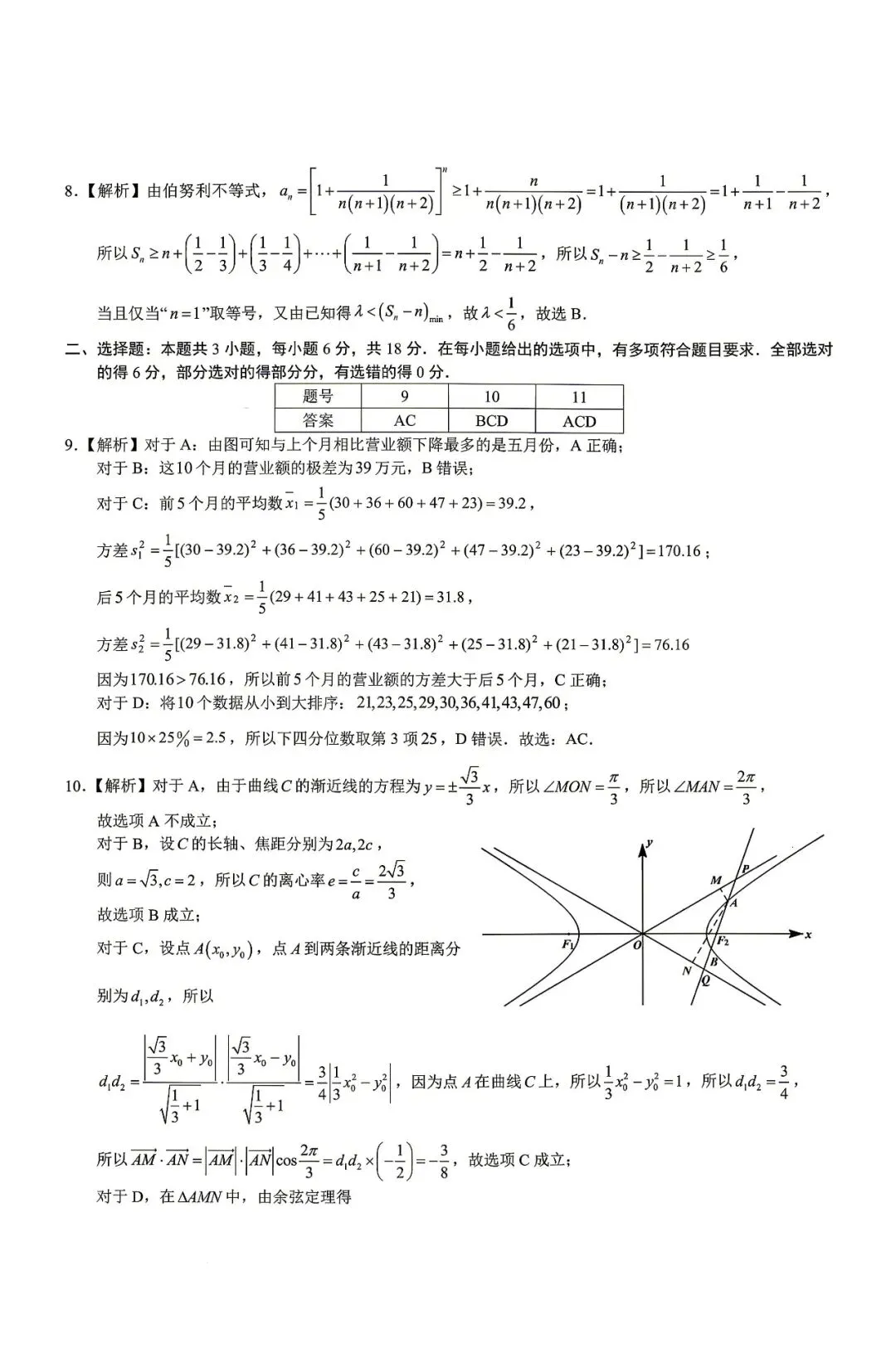 重庆市育才中学校高2026届高考模拟考试一数学试题 第6张