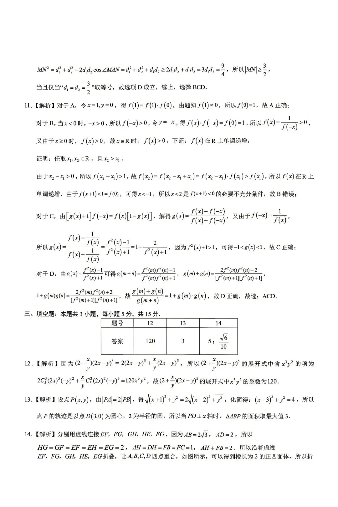 重庆市育才中学校高2026届高考模拟考试一数学试题 第7张