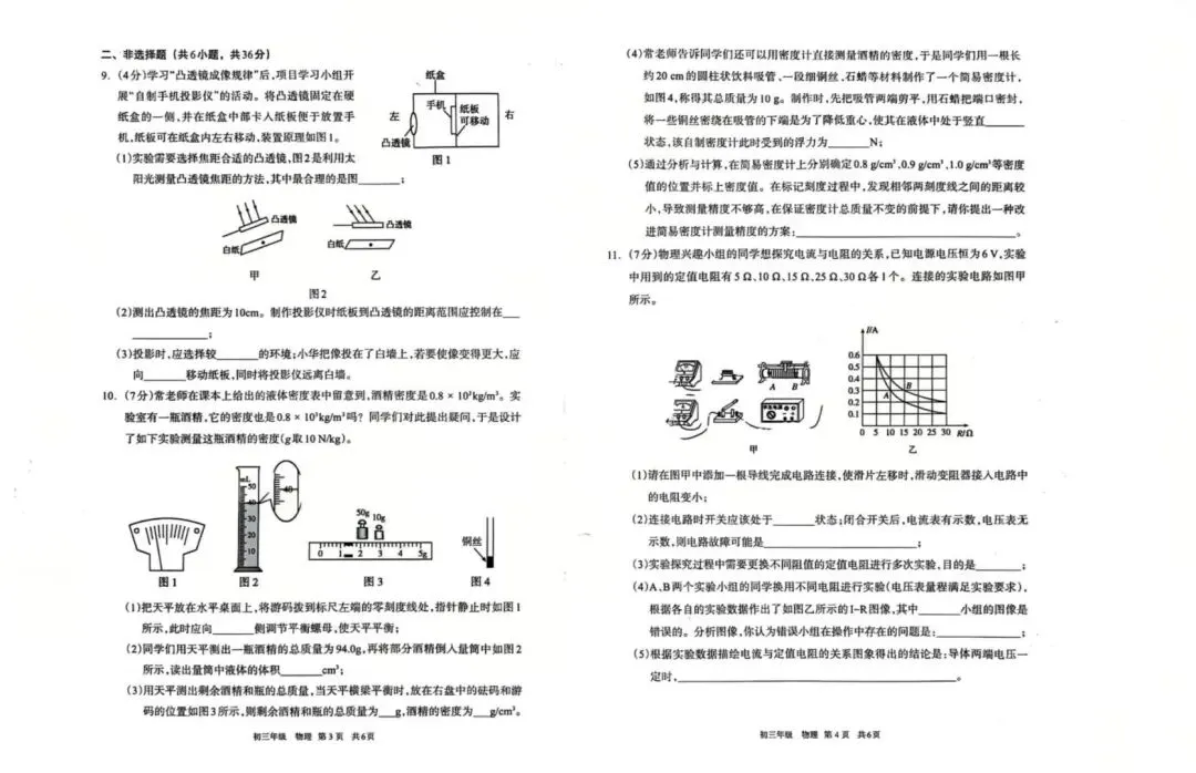呼市2026年初三二模考试 物理试卷和答案 第15张 呼市2026年初三二模考试 物理试卷和答案 第15张