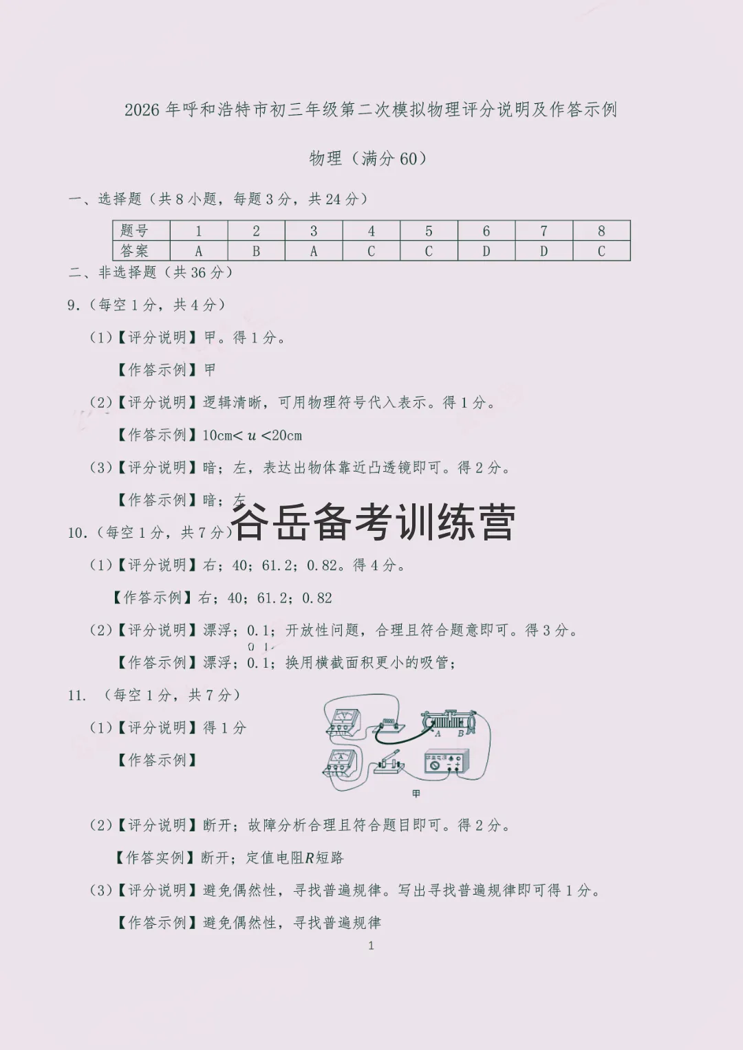 呼市2026年初三二模考试 物理试卷和答案 第18张 呼市2026年初三二模考试 物理试卷和答案 第18张