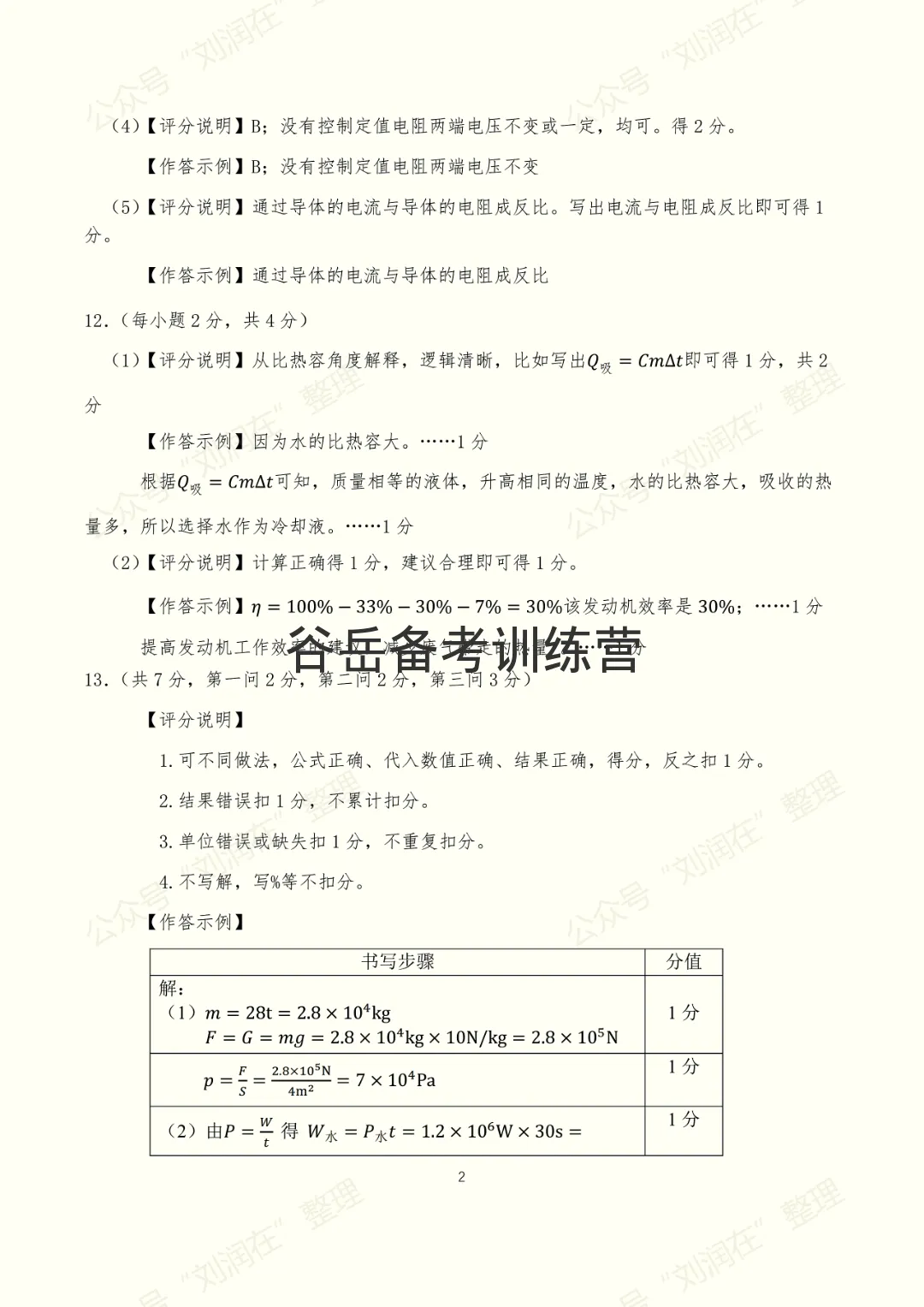 呼市2026年初三二模考试 物理试卷和答案 第19张 呼市2026年初三二模考试 物理试卷和答案 第19张