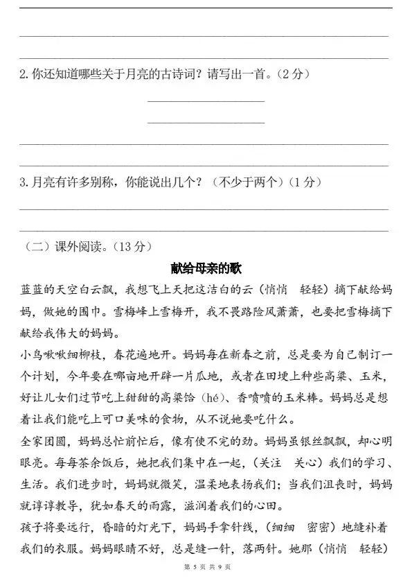 小升初语文期末模拟试卷2套含答案(完整电子版可打印)V26-第5张图片-四季读书网 小升初语文期末模拟试卷2套含答案(完整电子版可打印)V26-第5张图片-四季读书网