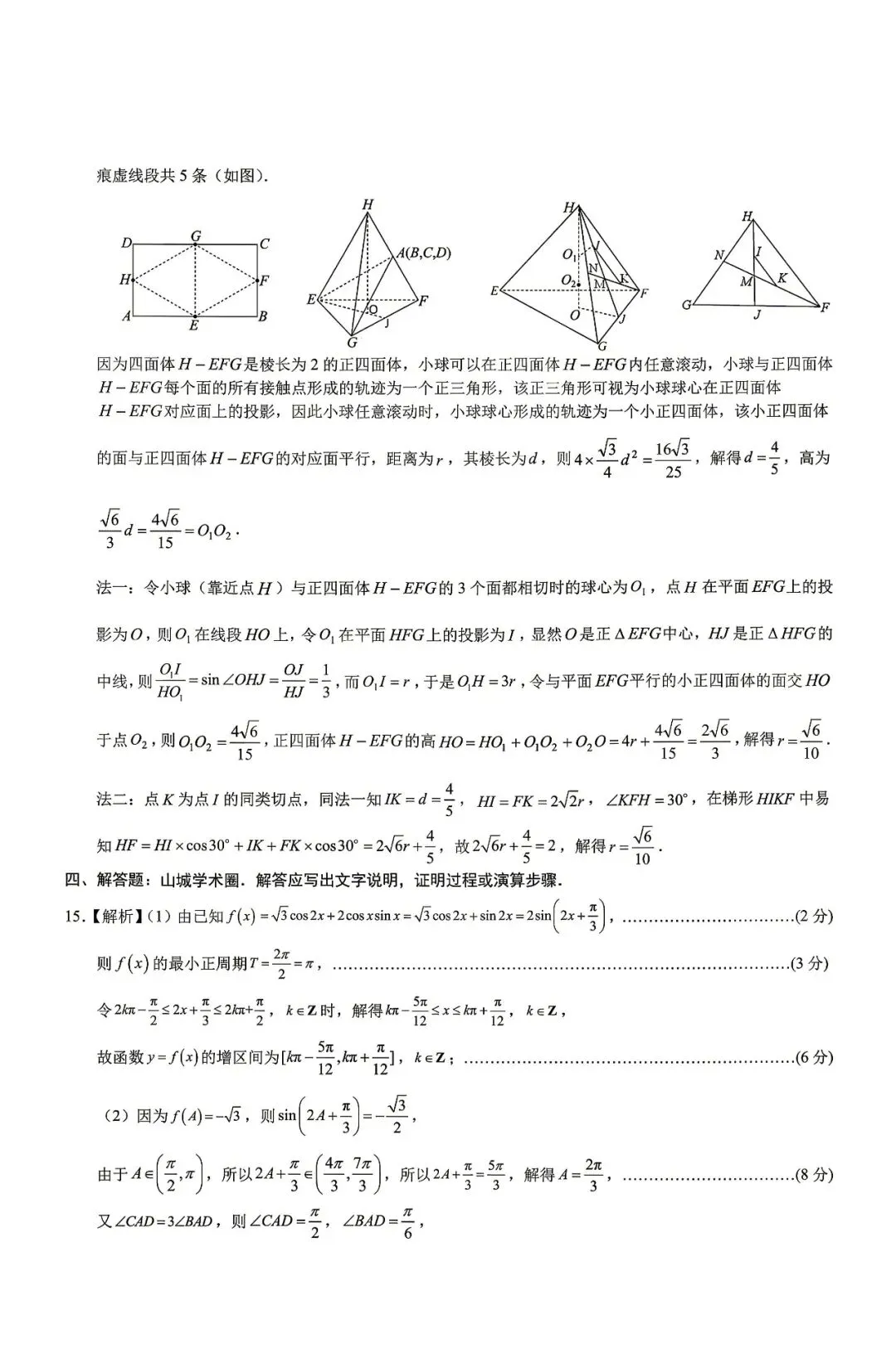 重庆市育才中学校高2026届高考模拟考试一数学试题 第8张