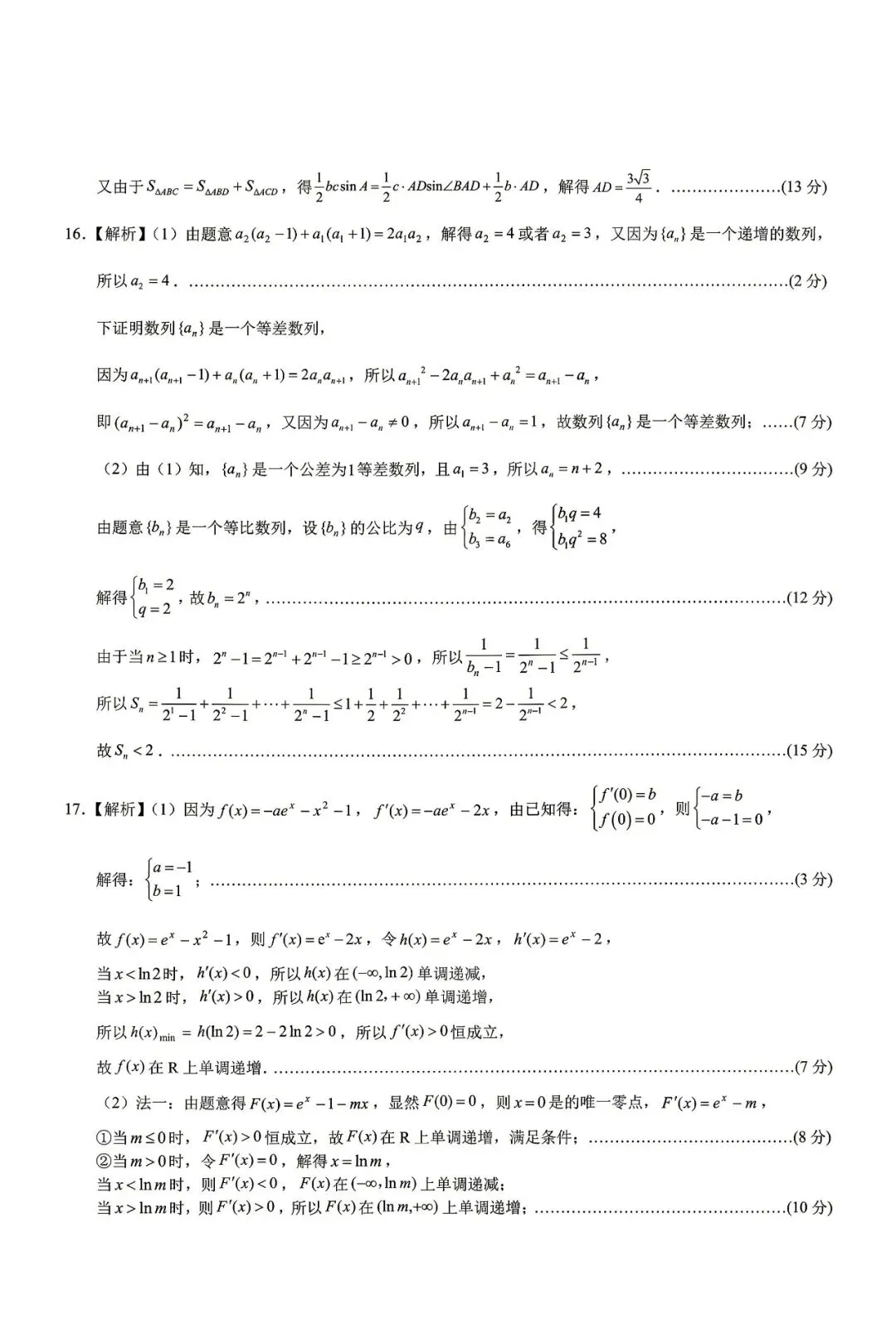 重庆市育才中学校高2026届高考模拟考试一数学试题 第9张