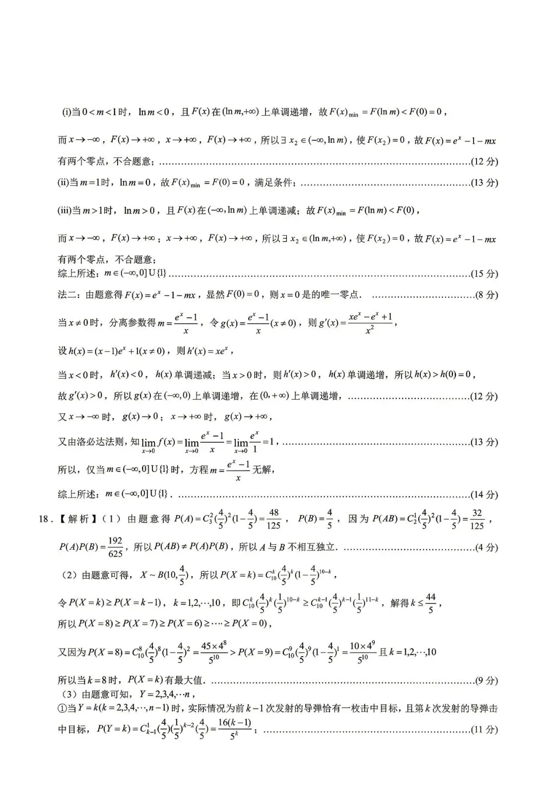 重庆市育才中学校高2026届高考模拟考试一数学试题 第10张