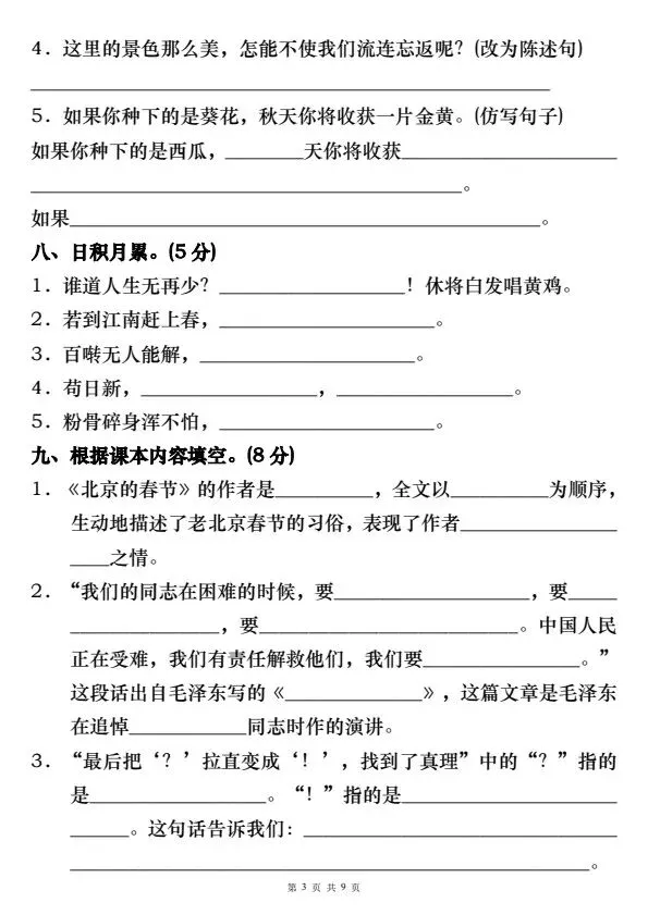 小升初语文期末模拟试卷2套含答案(完整电子版可打印)V26-第10张图片-四季读书网 小升初语文期末模拟试卷2套含答案(完整电子版可打印)V26-第10张图片-四季读书网