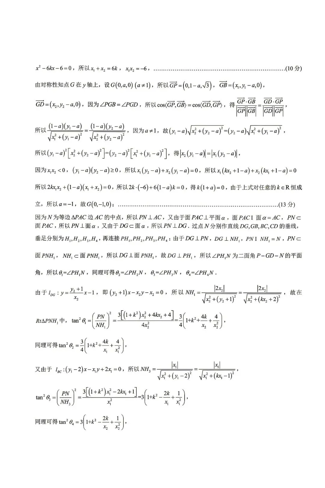 重庆市育才中学校高2026届高考模拟考试一数学试题 第12张