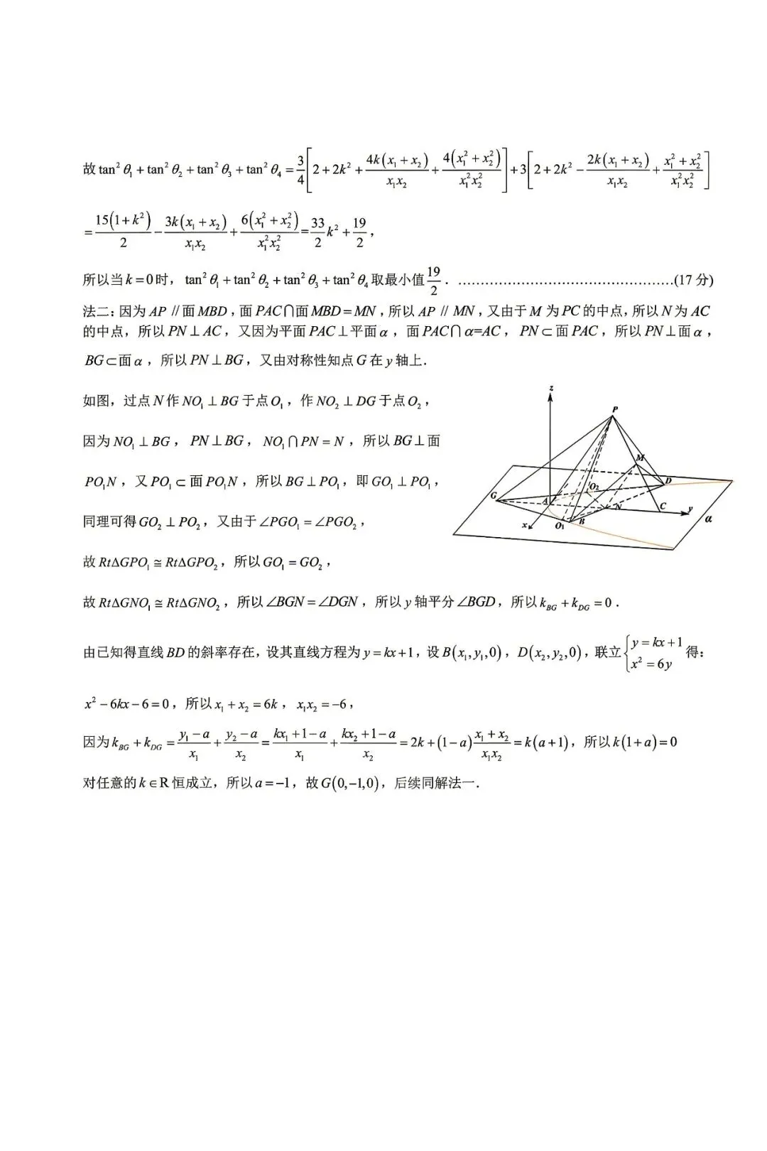 重庆市育才中学校高2026届高考模拟考试一数学试题 第13张