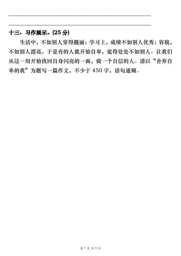 小升初语文期末模拟试卷2套含答案(完整电子版可打印)V26-第13张图片-四季读书网 小升初语文期末模拟试卷2套含答案(完整电子版可打印)V26-第13张图片-四季读书网