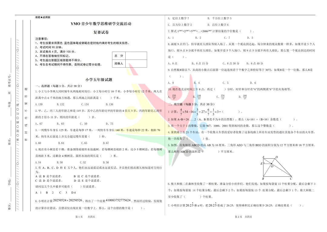 2025 YMO真题解析(五年级)报名倒计时3天 第2张
