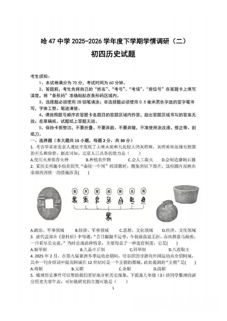 哈47中九年级学情调研试卷(二)+答案【2026年】【历史】【高清电子版】 第2张