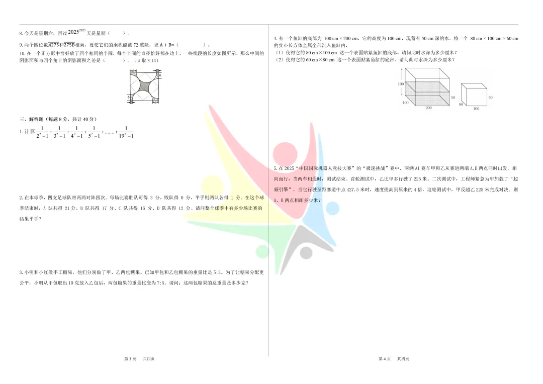 2025 YMO真题解析(五年级)报名倒计时3天 第3张