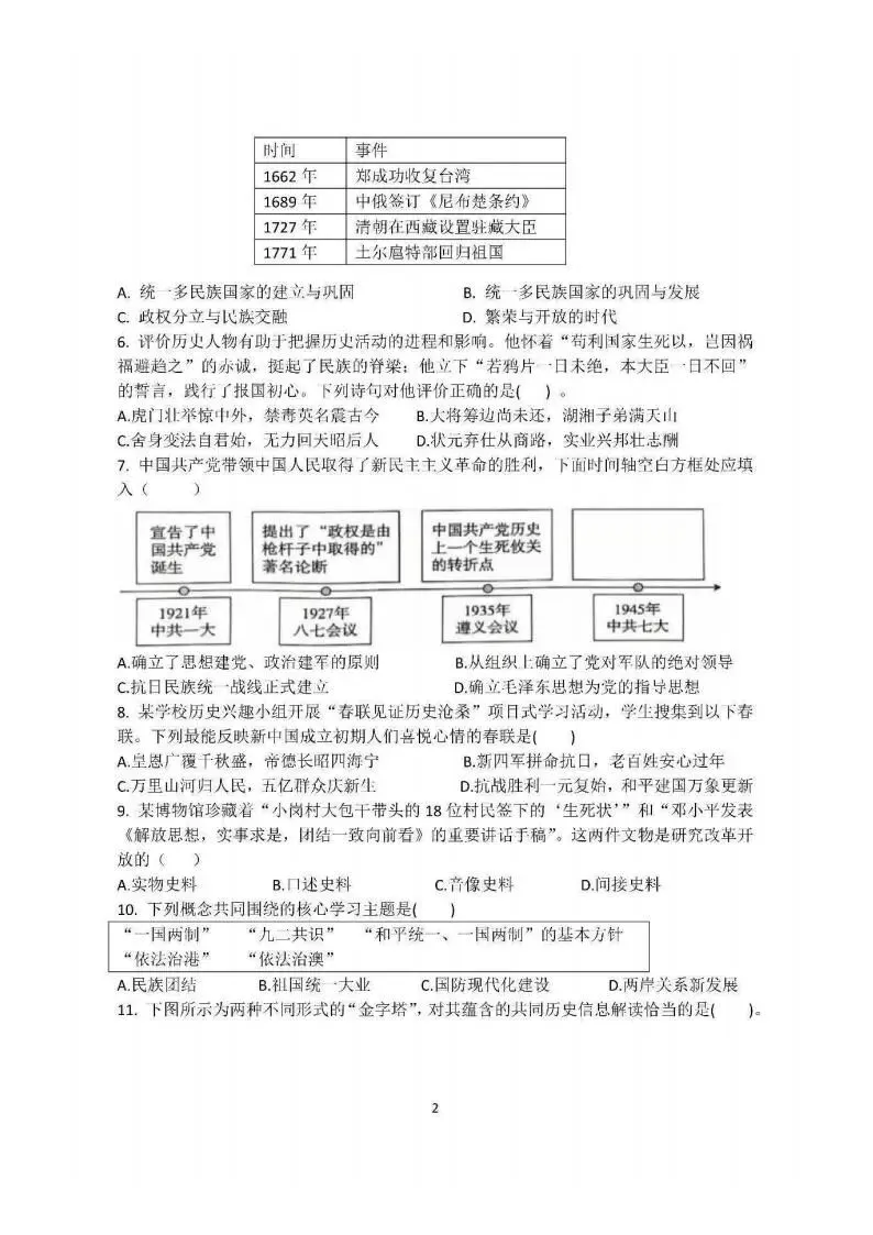 哈47中九年级学情调研试卷(二)+答案【2026年】【历史】【高清电子版】 第3张
