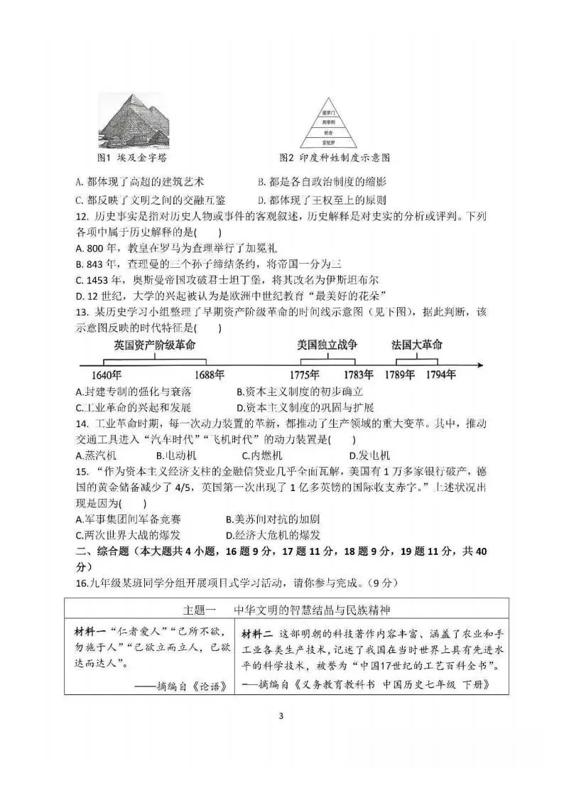 哈47中九年级学情调研试卷(二)+答案【2026年】【历史】【高清电子版】 第4张