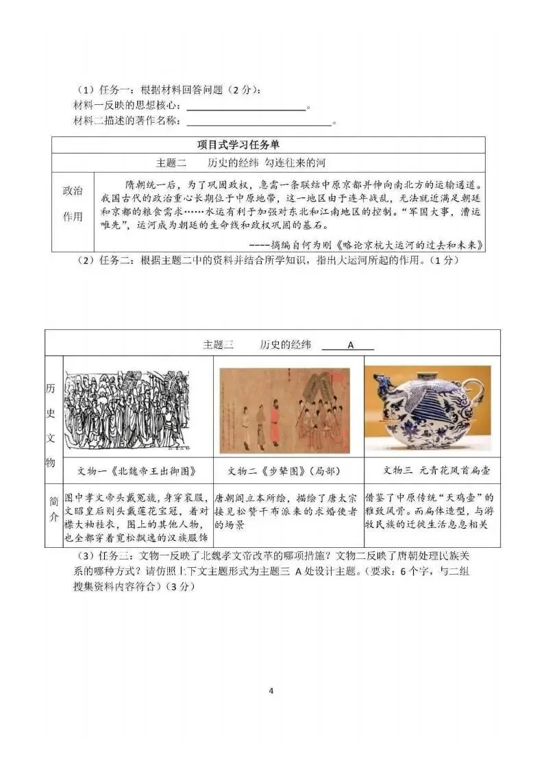 哈47中九年级学情调研试卷(二)+答案【2026年】【历史】【高清电子版】 第5张
